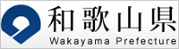 和歌山県健康推進課